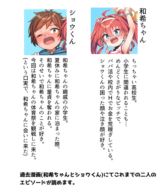[Konnyaku] Cheer Cos Kazuki-chan to Shou-kun