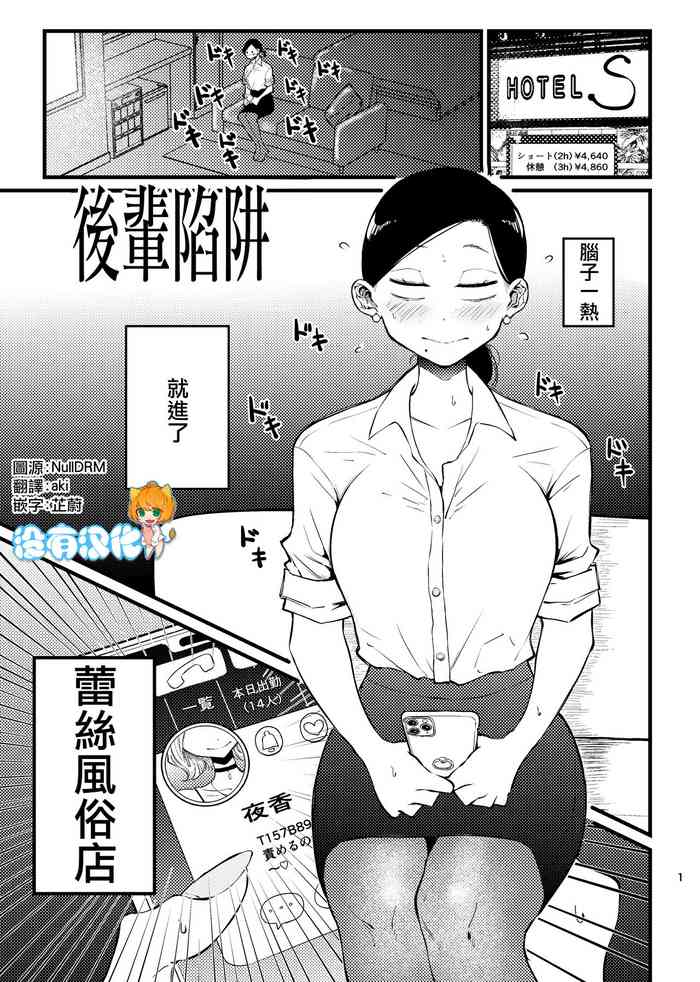 [Sky Dogma (Pandacorya)] コウハイトラップ | 後輩陷阱 [Chinese] [沒有漢化]
