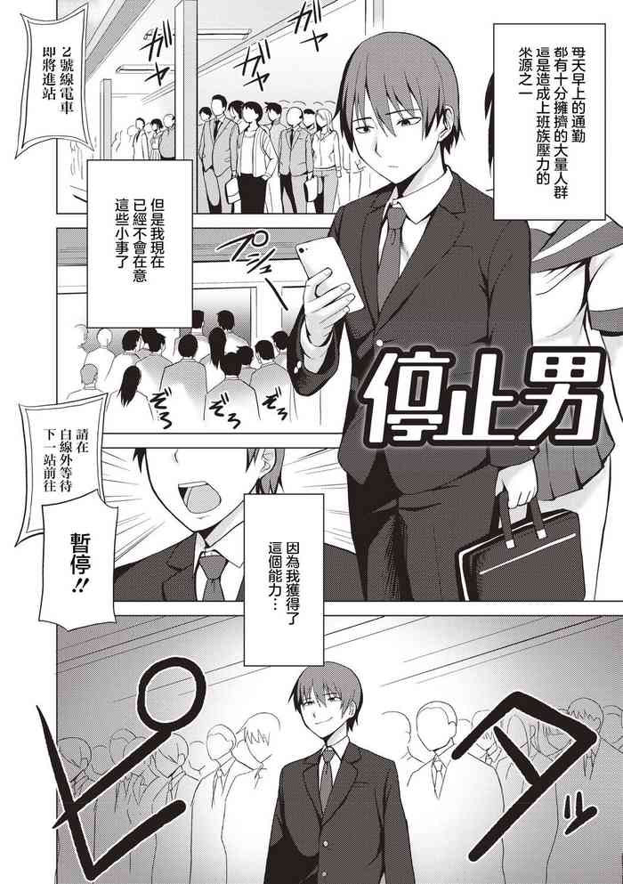 [シャーベルタイガー] 停止男[中国翻译]