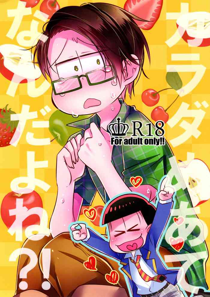 [Kuki wakame (kuso tsumu)] Karada meatena nda yo ne! (Osomatsu-San)