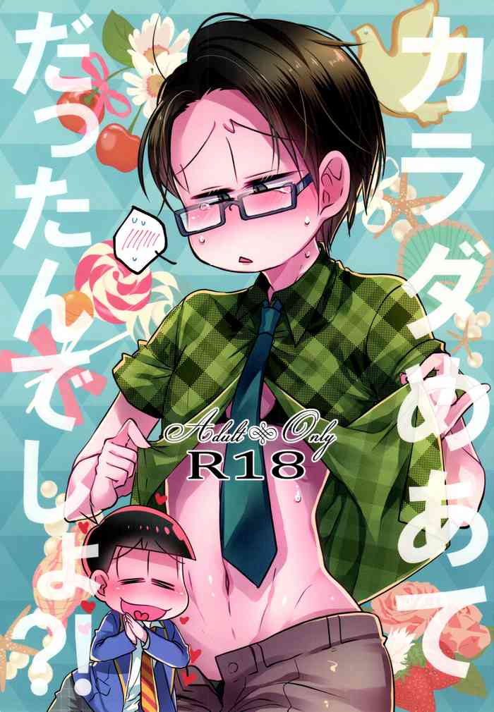 [Kuki wakame (kuso tsumu)] Karada meatedatta ndesho! (Osomatsu-San)
