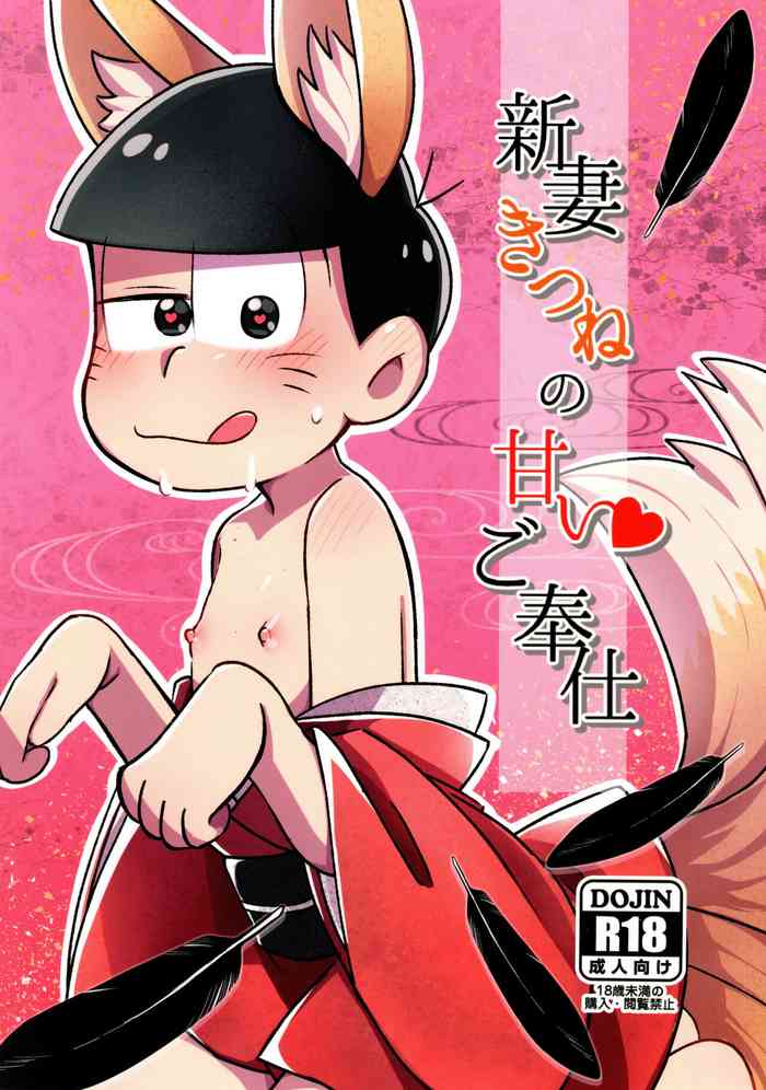 [Ikimono (Mimino)] New wife fox's sweet service (Osomatsu-san)