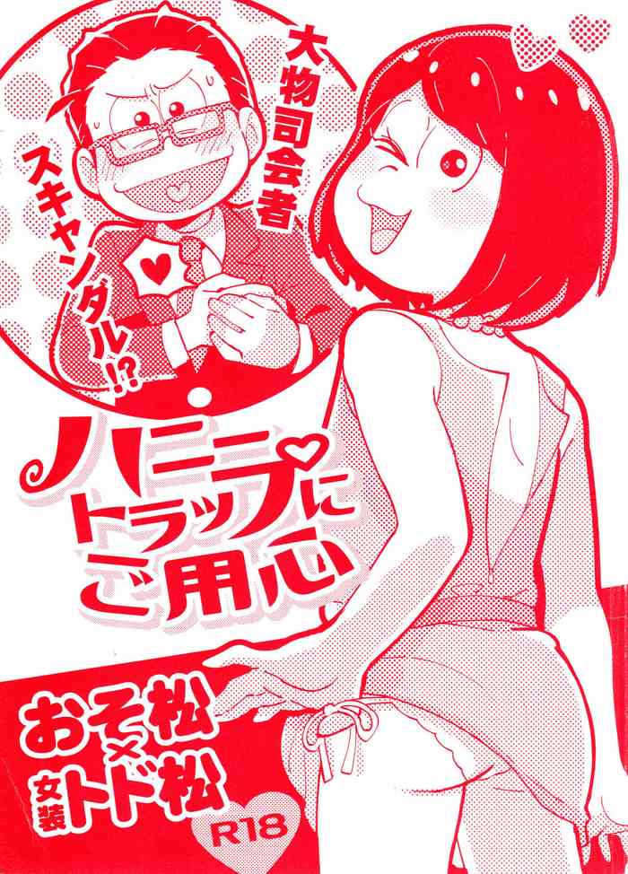 [Kitsunebi (Chasuke)] Honey Trap ni Goyoushin (Osomatsu-san)
