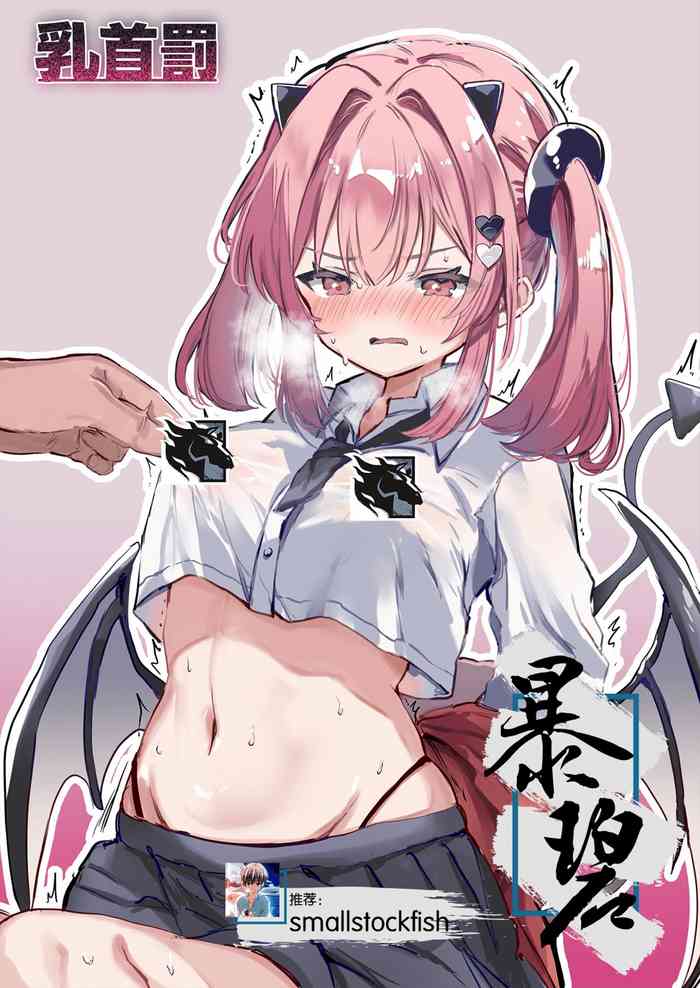 [Grand Plié. (Nanahamu)] Chikubi Batsu | 乳头惩罚 [Chinese] [暴碧汉化组] [Digital]