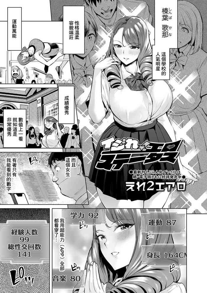 [Ere 2 Earo] Ijire! Ero Status (COMIC Orga Vol. 39) [Chinese]