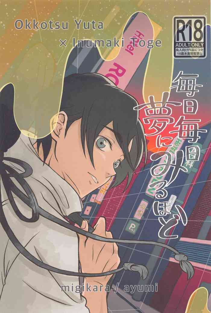 (Koe ni Dekinai Ai Kotoba 4) [migikara (ayumi)] Mainichi Mainichi Yume ni Miruhodo (Jujutsu Kaisen)