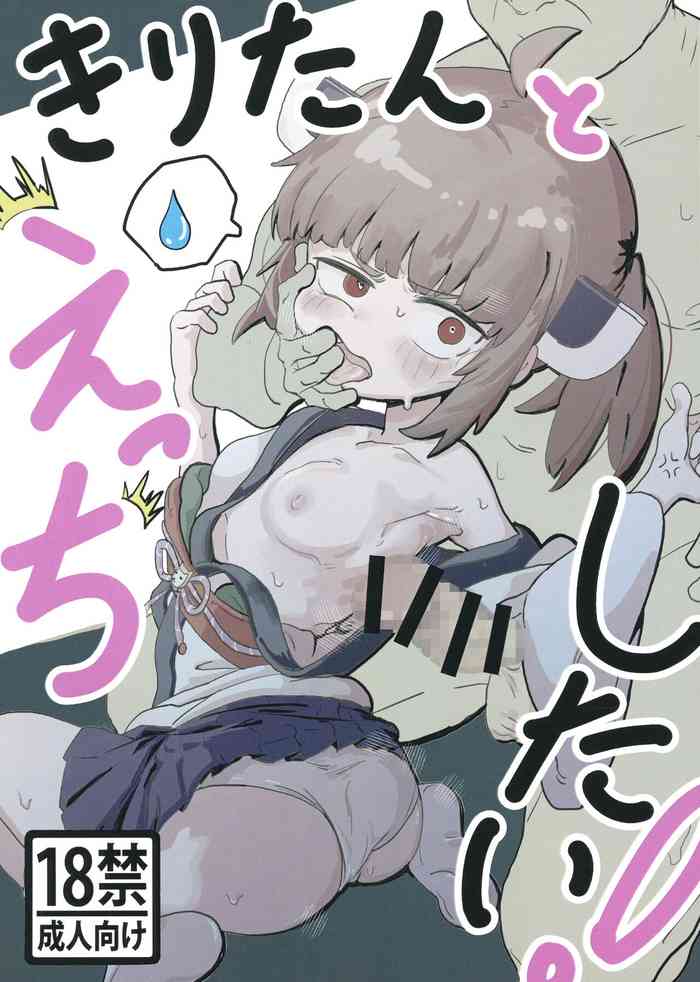 [Masshu take (masshu take)] Kiri tanto etchi shitai! (VOICEROID) [Digital]