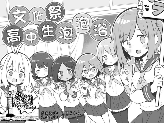 [Poison Gray (Matsuriuta)] Bunkasai Soapland [Chinese] [欶澜汉化组] [Digital]
