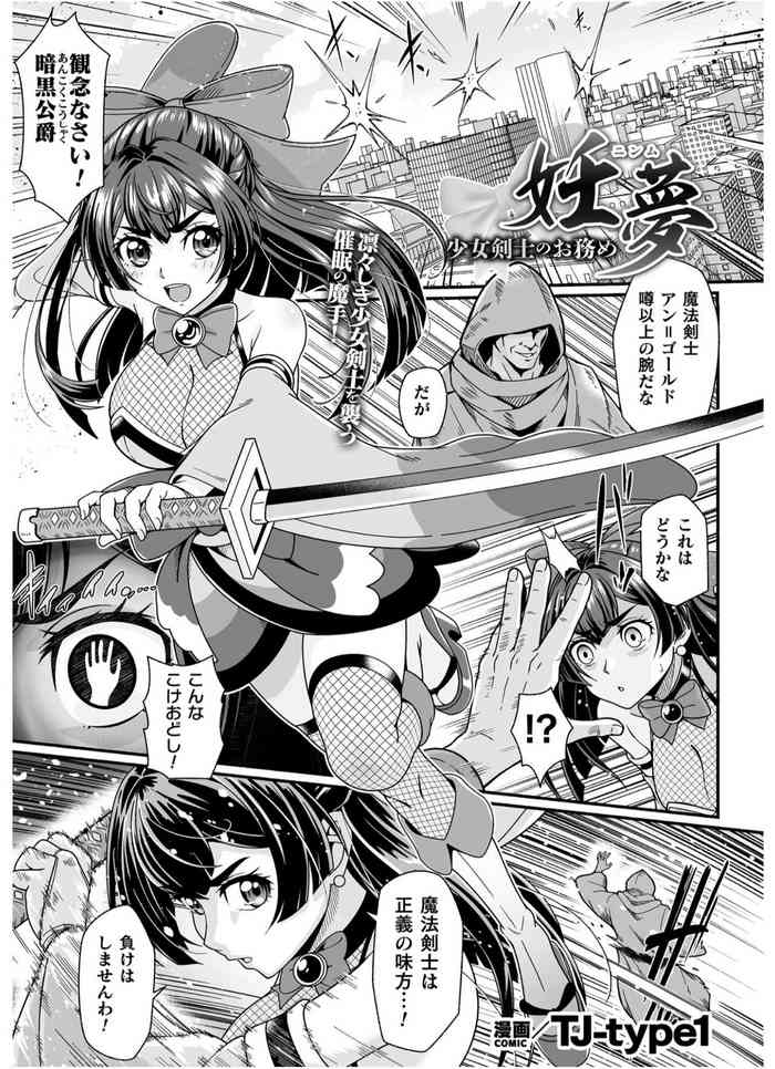 [キルタイムコミュニケーション (TJ-type1)] 妊夢 少女剣士のお務め【単話】