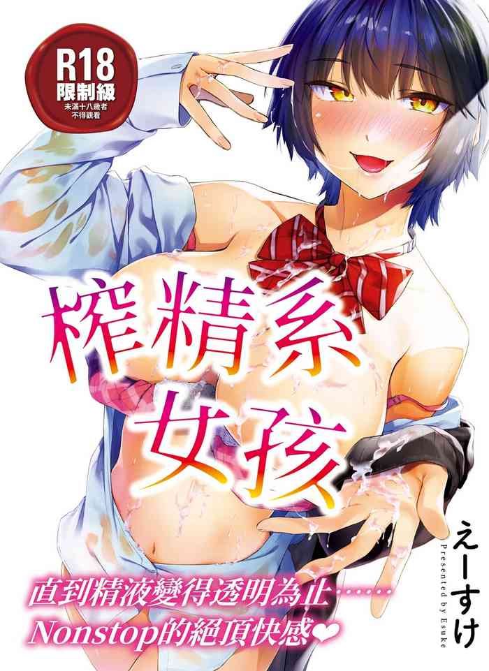 [Esuke] Sakuseikei Kanojo [Chinese] [Decensored] [Digital]