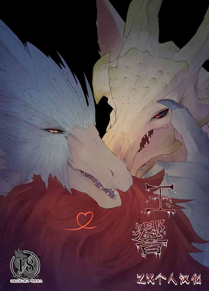 (Kemoket 14) [Nama yori Kurokoge (Ibuki Shione)] Tamayura | 玉響 (Monster Hunter) [Chinese] [ZX个人汉化] [Digital]