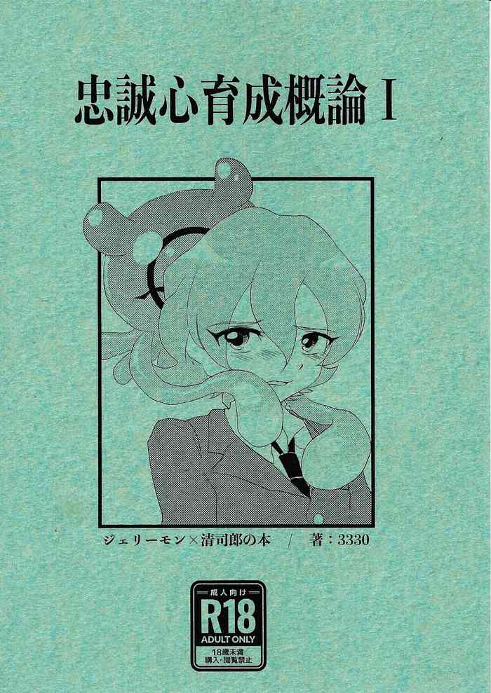 [333 (3330)] Chusei kokoro ikusei gairon 1 (Digimon Ghost Game)