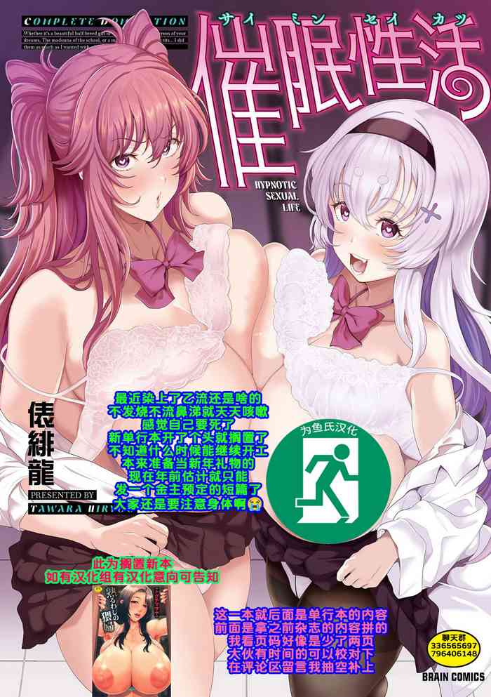 [Tawara Hiryuu] Saimin Seikatsu [Digital] [Chinese] [为鱼氏汉化]