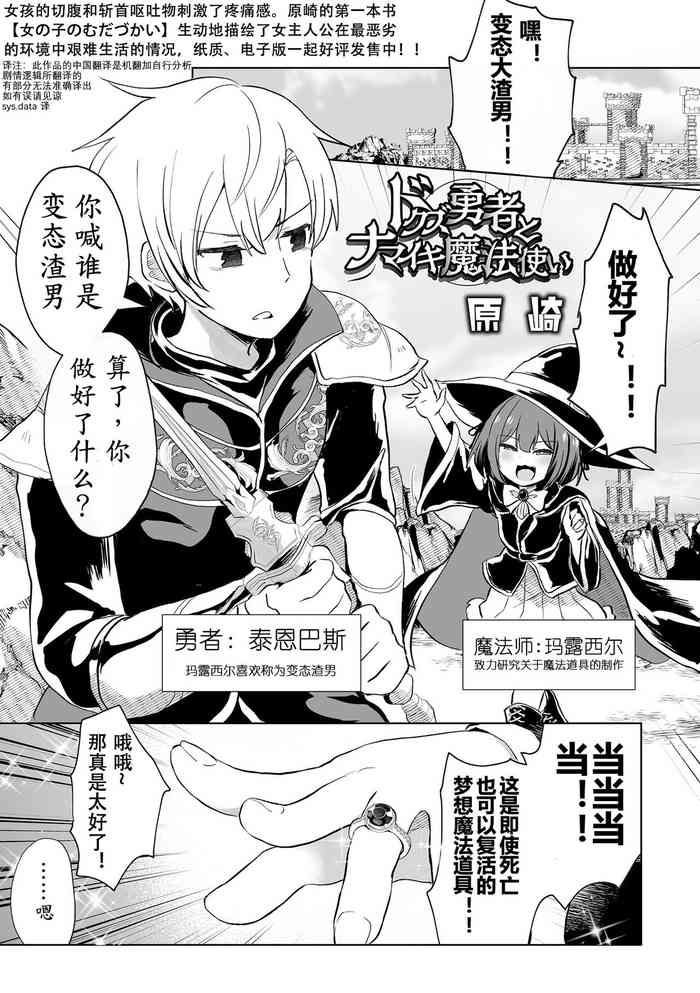 [原崎]ドウズ勇者とナマイキ魔法使い（中国翻译）