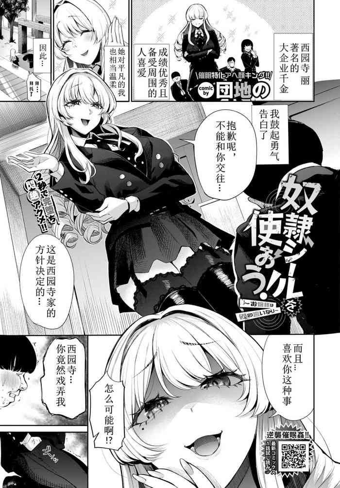 [Danchino] dorei si-ru wo tuka o u！~ o zyousama ha boku no i inari~ 使用努力贴纸！～让大小姐对我言听计从～(COMIC BAVEL 2024-03) [Chinese]