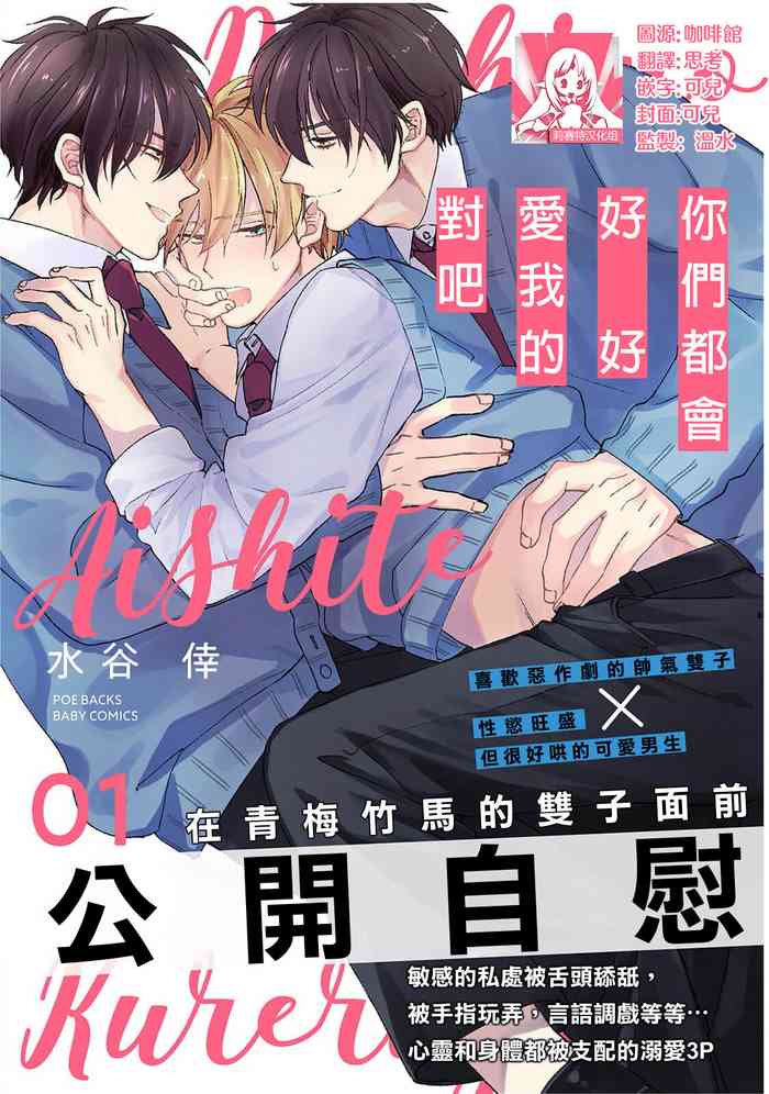 [Mizutani Kou] Docchimo Aishite Kureruyone | 你们都会好好爱我的对吧？1-2 [Chinese] [莉赛特汉化组]