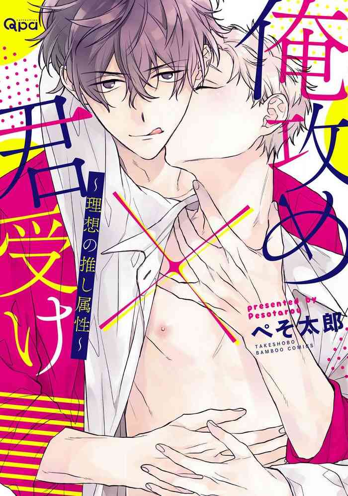 [Pesotarou] Ore-zeme×Kimi-uke Risou no Oshizokusei [Digital]
