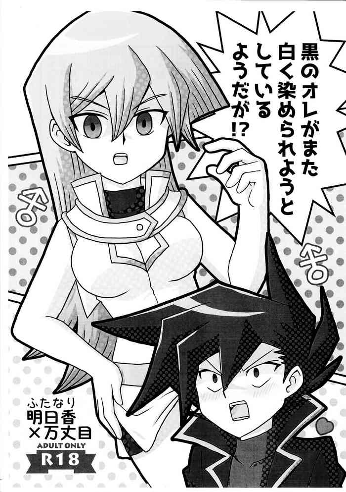 [Mukyu’s Paradise (Mukyuu ☆)] Kuro no ore ga mata shiroku some rareyou to shite iru yodaga!? (Yu-Gi-Oh! GX)