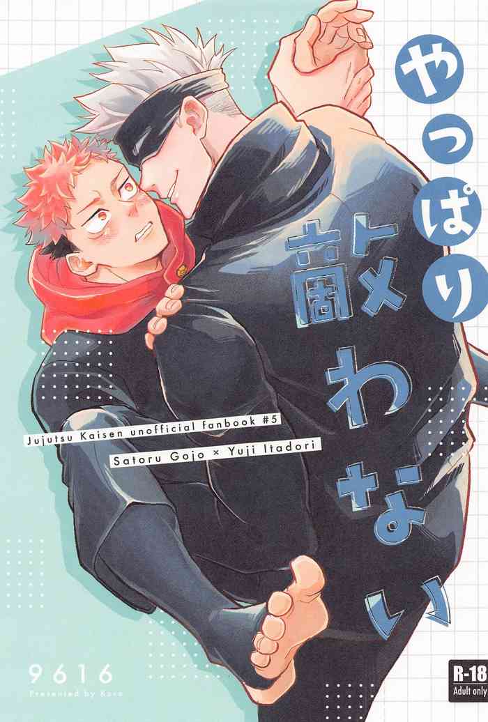 (Houkago Utopia JB2023) [9616 (Kuro)] Yappari Kanawanai (Jujutsu Kaisen)