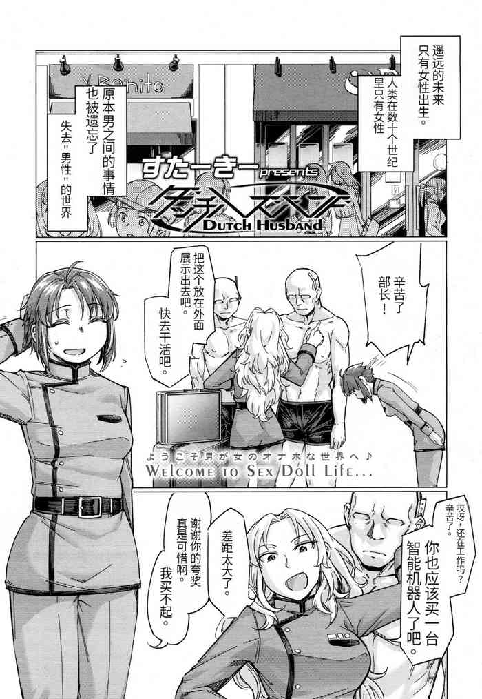 [Sexyturkey] Dutch Husband (Girls forM Vol. 16) [药娘小月个人机翻]