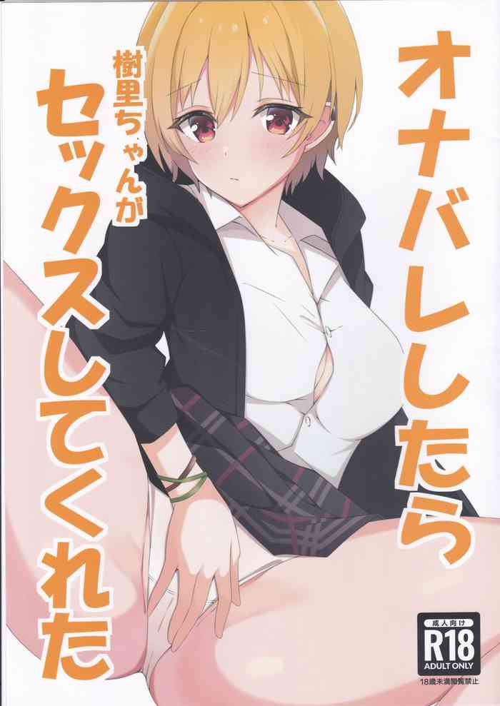 (C99) [Zakuro Gari (Shiro Zakuro)] OnaBare Shitara Juri-chan ga Sex Shite Kureta (THE iDOLM@STER Shiny Colors) [Chinese]