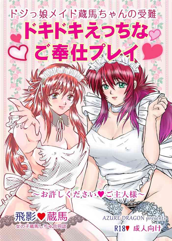 [AZURE DRAGONl]Dojikko meido zō-ba-chan no junan dokidoki etchi nago hōshipurei oyurushi kudasai goshujinsama (Yu Yu Hakouso)