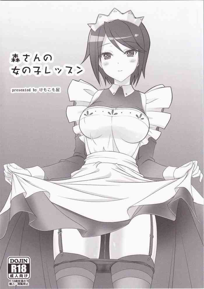[Kemokomoya (Komori Kei)] Mori-san no Onnanoko Ressun (GJ-bu)