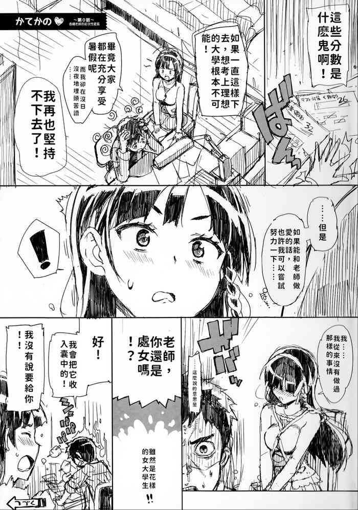 [Ohtomo Takuji] Katekano♡ Ch. 0 included DL ver [Chinese]