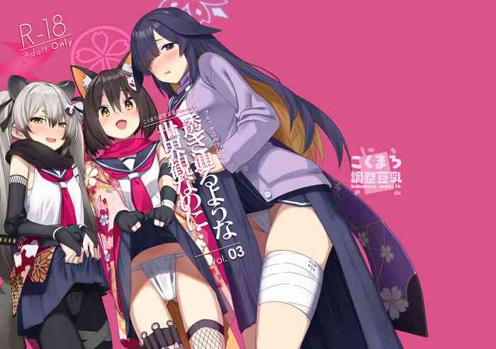 [Kokumaro Chousei Tounyuu (Auman Zureedus)] Sukitooru You na Sekaikan nanoni... Vol. 03 | 明明是透明的世界观...vol.03 (Blue Archive) [Chinese] [粽子憨憨汉化] [Digital]