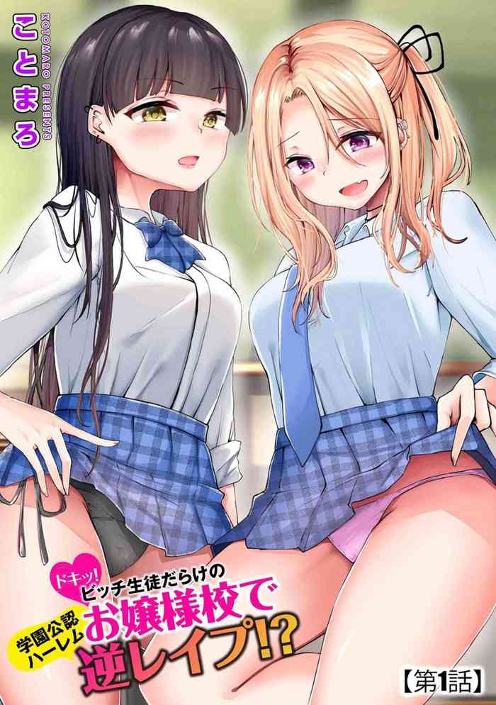 [Kotomaro] Dokitu! Bicchi Seitodarake no Ojōsamakō de Gakuen Kōnin Hāremu Gyaku Reipu!? 1