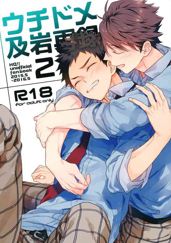 [Uchidome (Konno)] ウチドメ及岩再録２ (Haikyuu!!)