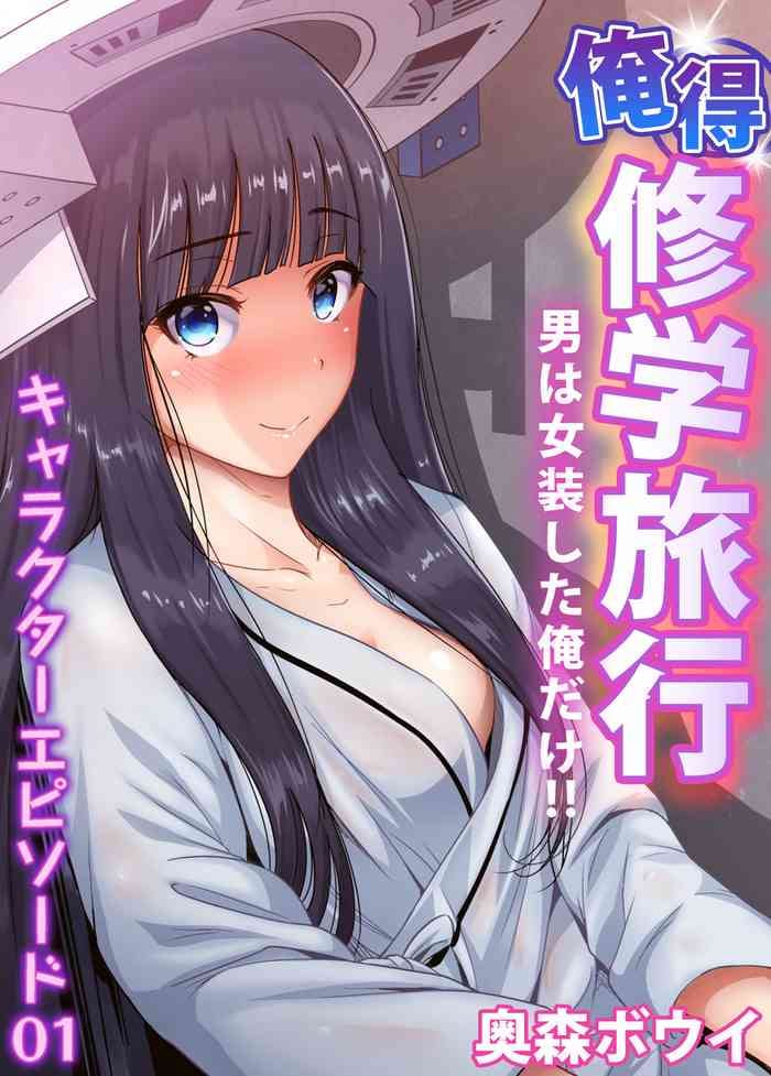 [Okumori Boy] Oretoku Shuugakuryokou ~Otoko wa Jyosou shita Ore dake!! Chracter Episode 01-03 [Decensored]