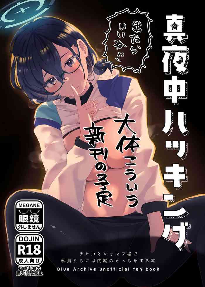 (Sanctum Archive chapter.4) [Corpo Korin (Korin, Ryusei★)] Mayonaka Hacking - hacking in the middle of the night (Blue Archive)
