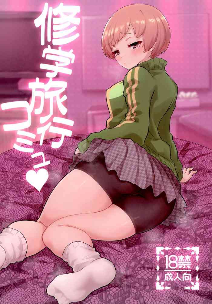 (C101) [Kurohamya (Kurosu)] Shuugaku Ryokou Komyu & Co-op (Persona 4, Persona 5)