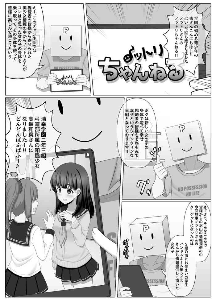 [seiroA] Nottori Channel | Possession Channel [RAW]