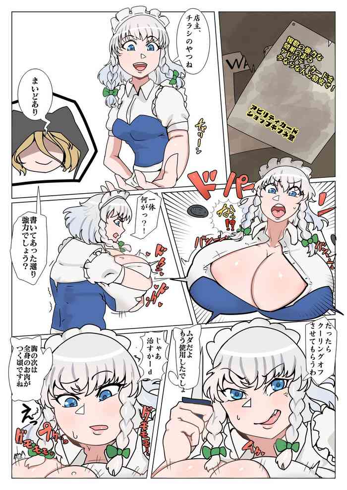 [Bangasa Bangaichi] Sakuya Izayoi also gets fat and milky in this one