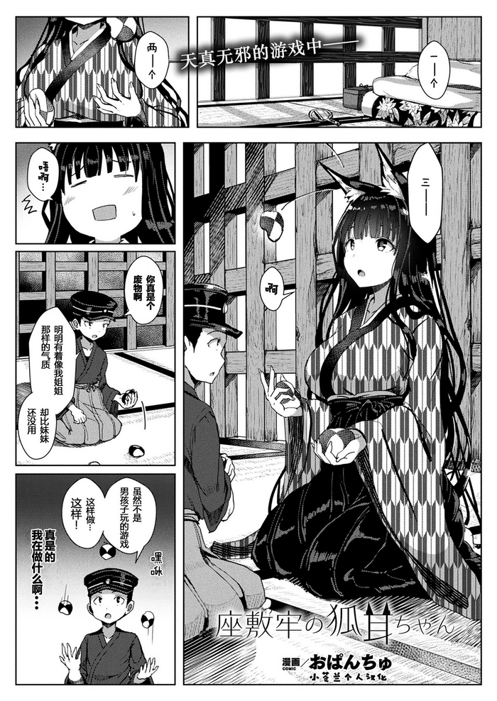 [Opanchu] Zashikirou no Kitsunemimi-chan (COMIC Unreal 2020-08 Vol. 86) [Chinese] [小苍兰个人汉化] [Digital]