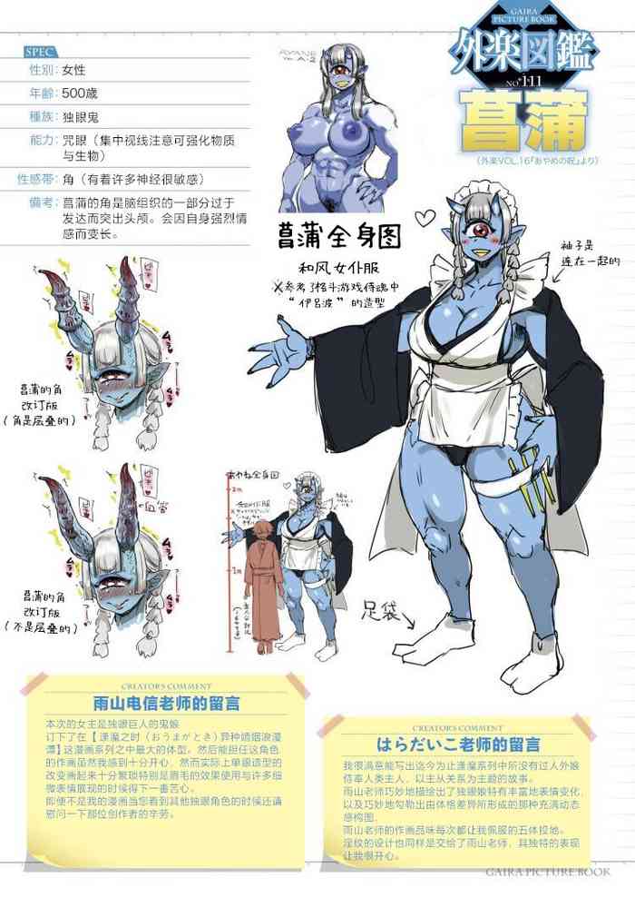 [Ameyama Denshin] あやめの呪 (COMIC GAIRA Vol. 16) [Chinese] [肉包汉化组]