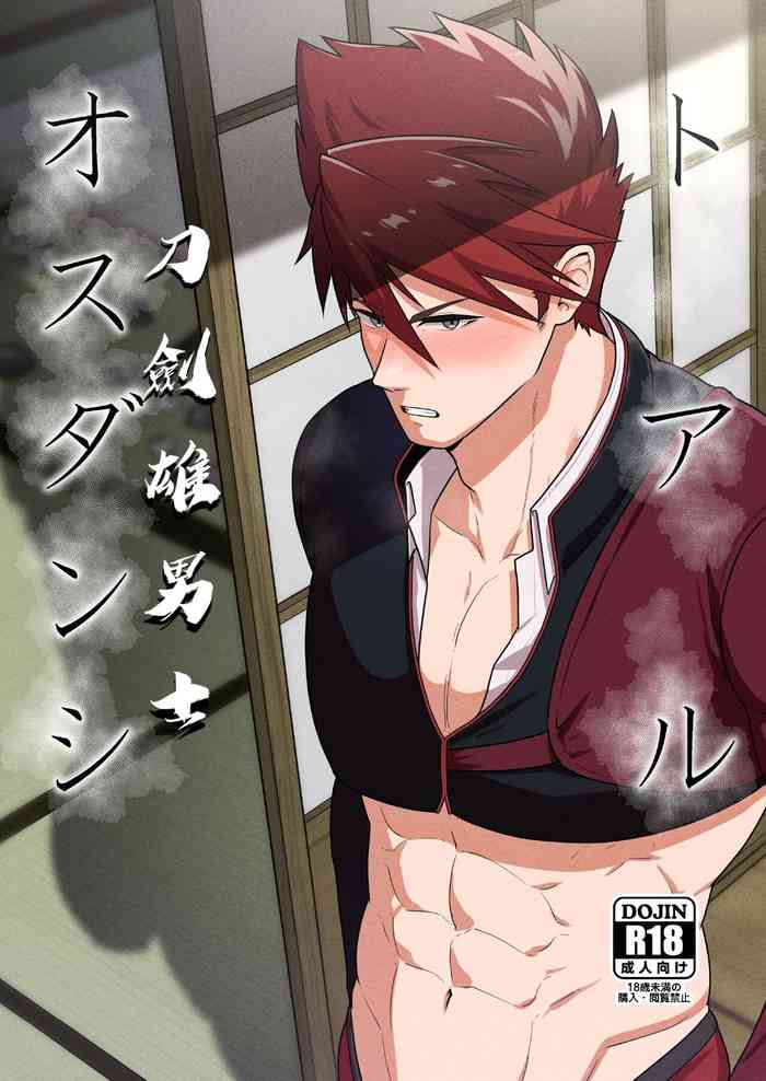 [PULIN Nabe (kakenari)] Toaru Osu Danshi | 刀劍雄男士 (Touken Ranbu) [Chinese] [水瓶蘇打翻譯] [Decensored] [Digital]