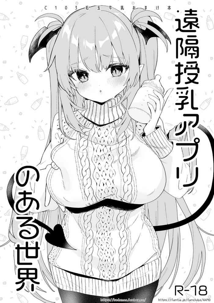 [Kedama Gyuunyuu (Tamano Kedama)] Enkaku Junyuu Appli no Aru Sekai [Digital]