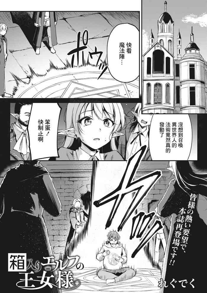 [れぐでく]箱入りエルフの女王様[中国翻译]
