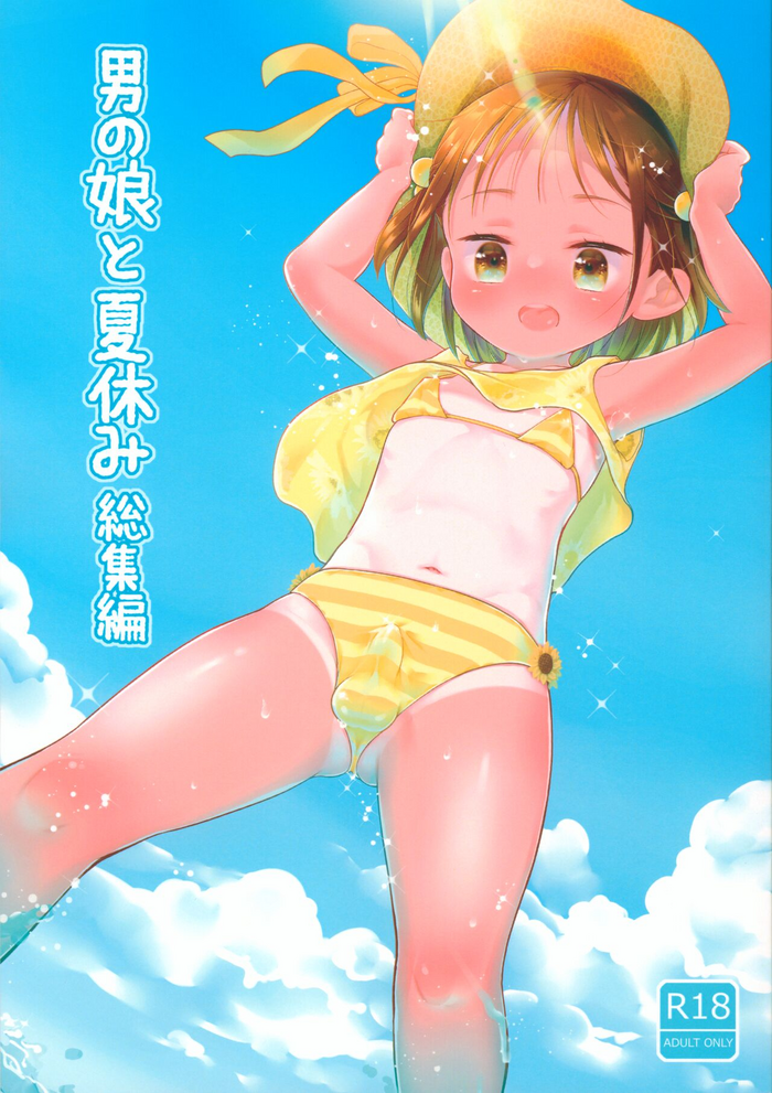 (C103) [Chocolate Chuudoku (Midoriiro)] Otokonoko to Natsuyasumi Soushuuhen