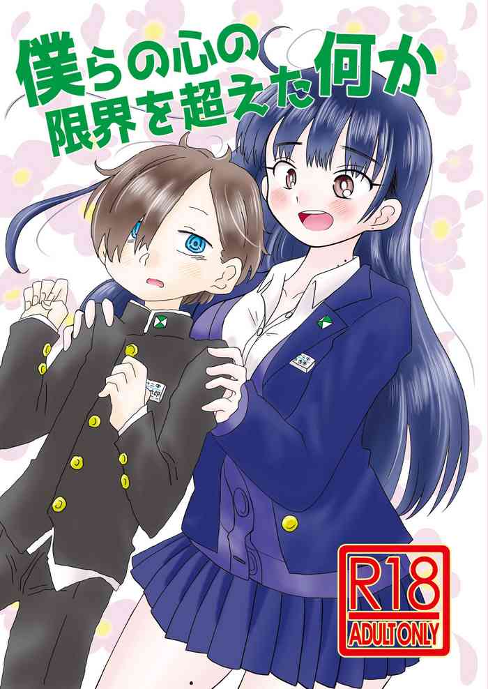 [Chirimen Donya! (Various)] Bokura no Kokoro no Genkai o Koeta Nanika (Boku no Kokoro no Yabai Yatsu) [Digital]