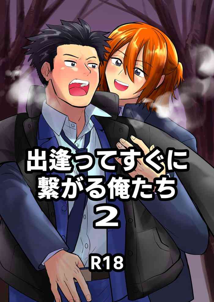 [Kandzume no Souko (1go)] 出逢ってすぐに繋がる俺たち2