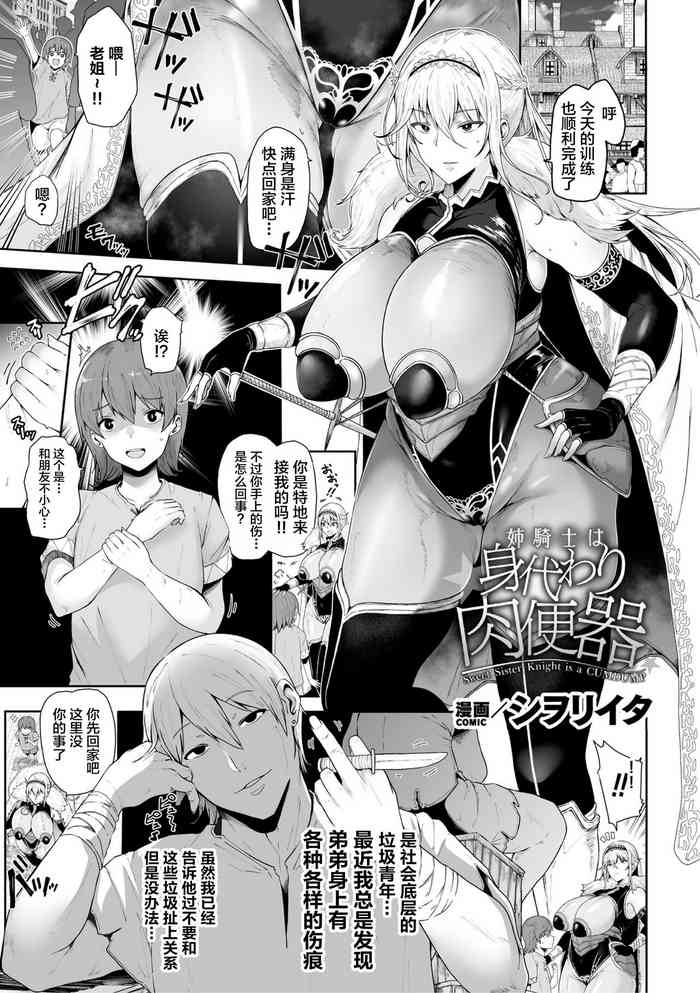 [シヲリイタ] 姉騎士は身代わり肉便器 (くっ殺ヒロインズ Vol.34) [Chinese] [不咕鸟汉化组] [Digital]