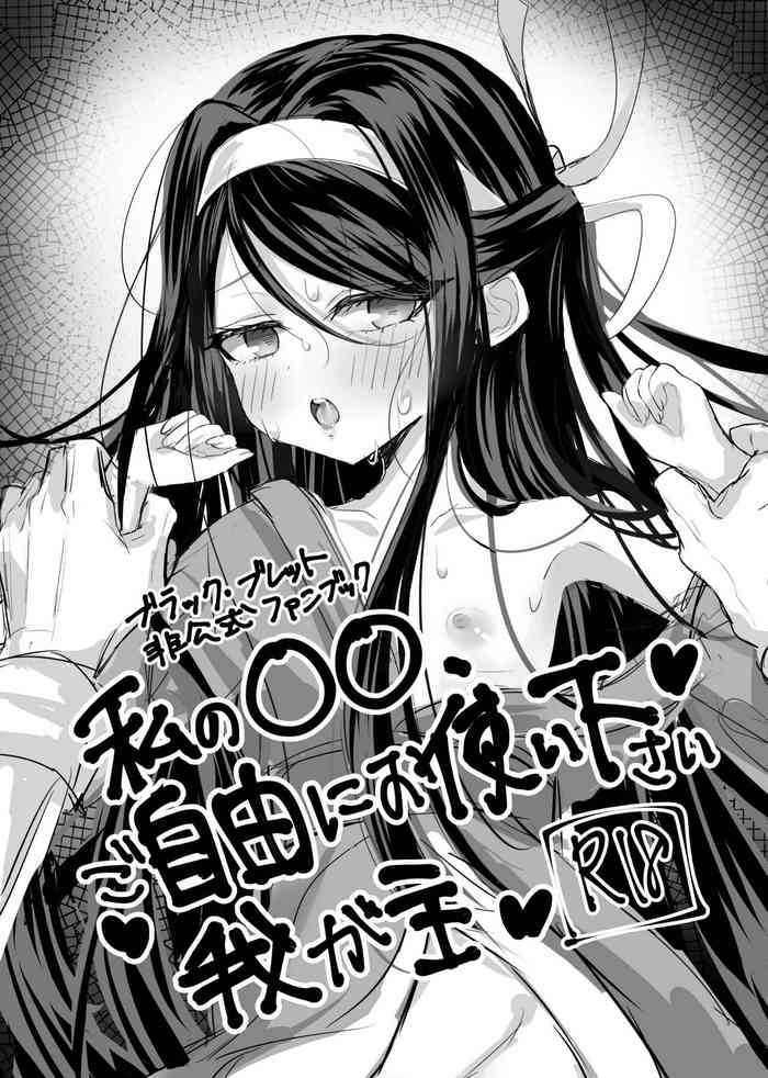 (C101) [Ivy Load (Tomoeda)] Watashi no ●● Gojiyuu ni Otsukai Kudasai Waga Nushi (Black Bullet)