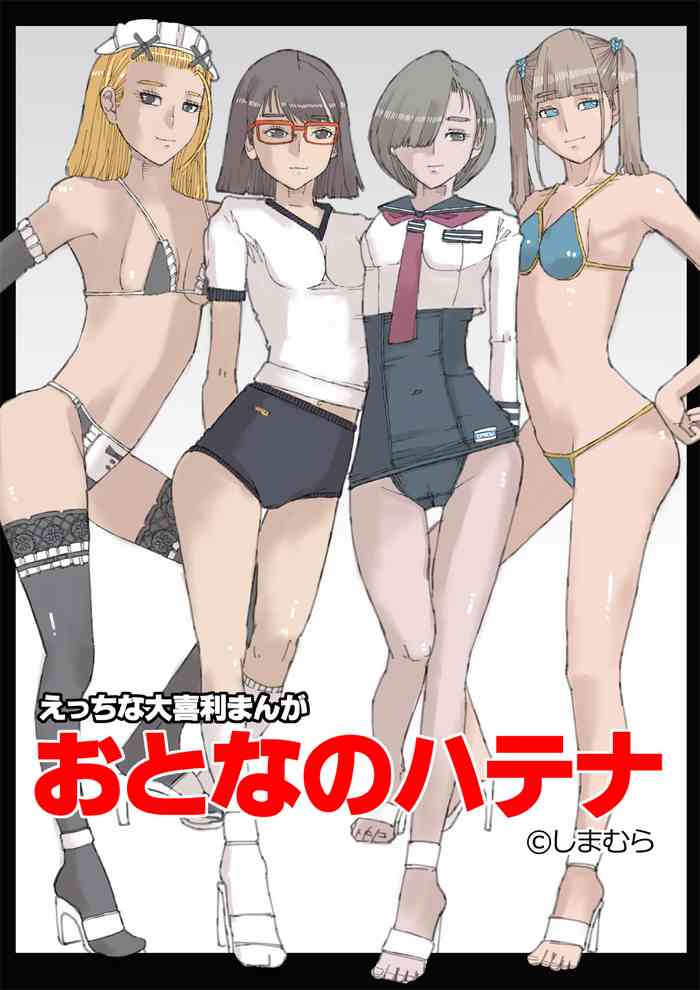 [sumeragisuzuro] otona no hatena [Digital]
