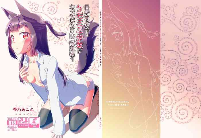 (C103) [Fumotonoya (Fumotono Mikoto)] Story collection 1 where I woke up as a furry girl