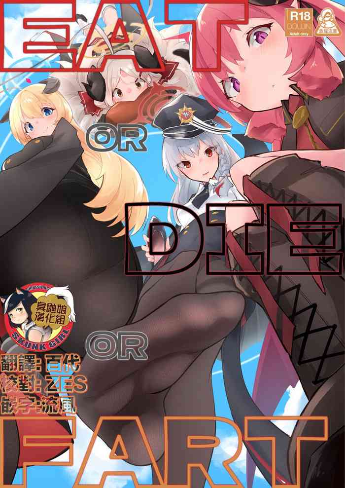 (C103) [Nekosu no Sumika (Nekosu)] EAT OR DIE OR FART (Blue Archive) [Chinese] [臭鼬娘漢化組]