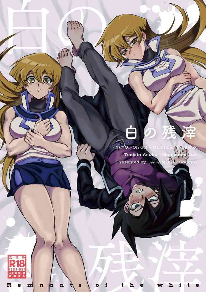 (Ore no Turn 16) [Sagamori (Sagami)] Shiro no zanshi (Yu-Gi-Oh! GX)